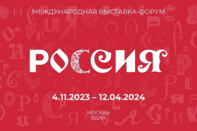 Голосование за стенд региона на выставке «Россия».