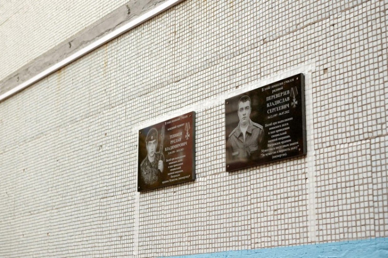 На территории гимназии №25 состоялось открытие мемориальных досок в память о Владиславе Переверзеве и Руслане Тенякове, выпускниках школы, погибших при выполнении воинского долга в ходе проведения специальной военной операции.